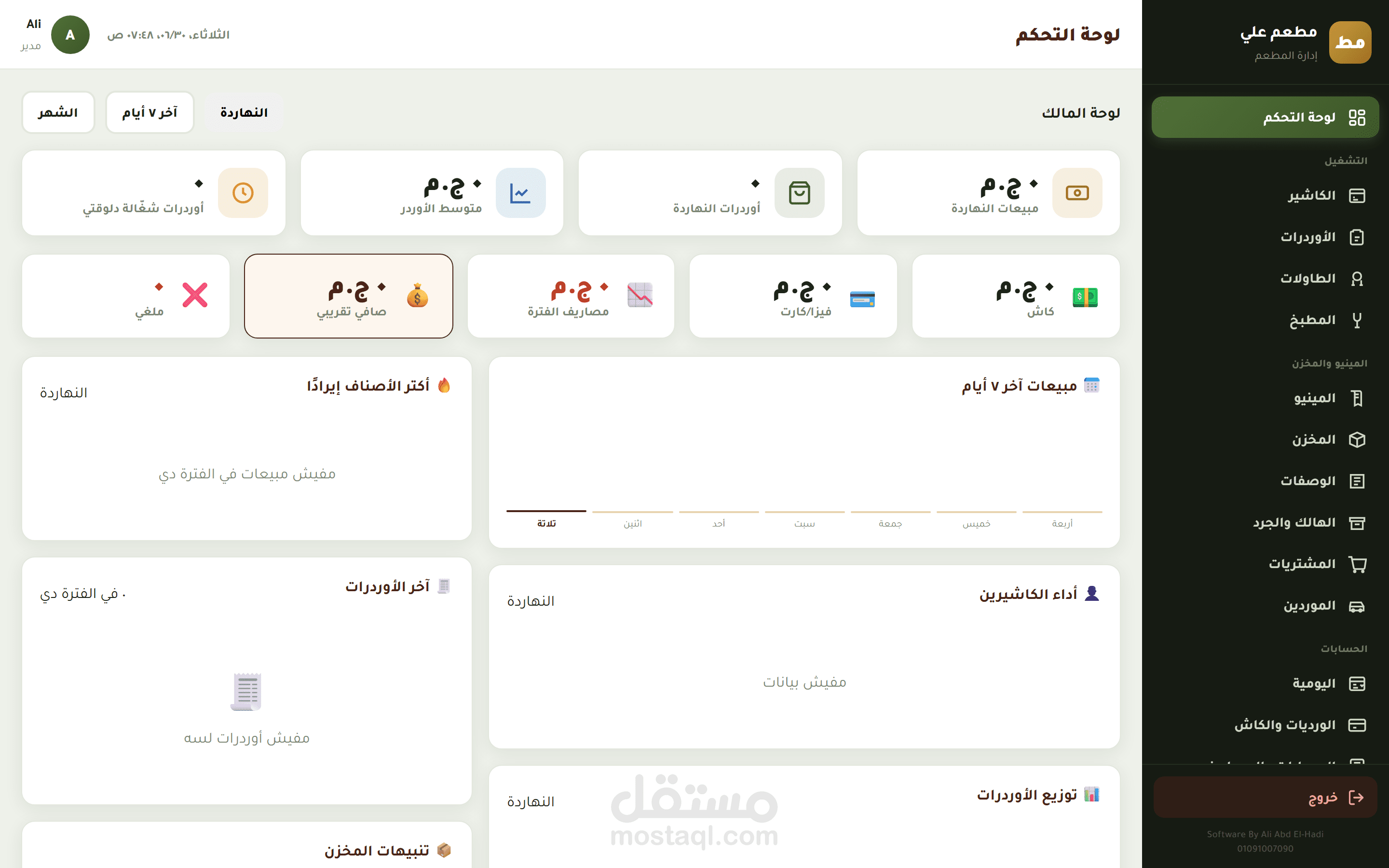 برنامج ادارة المطعم والكافية