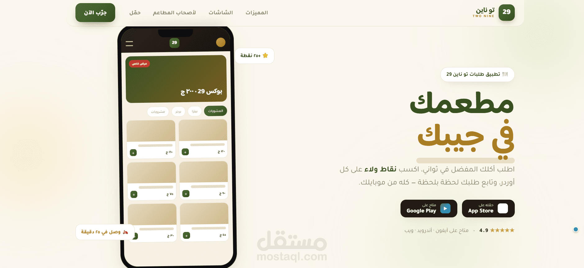 أبليكيشن خاص بمطعمك