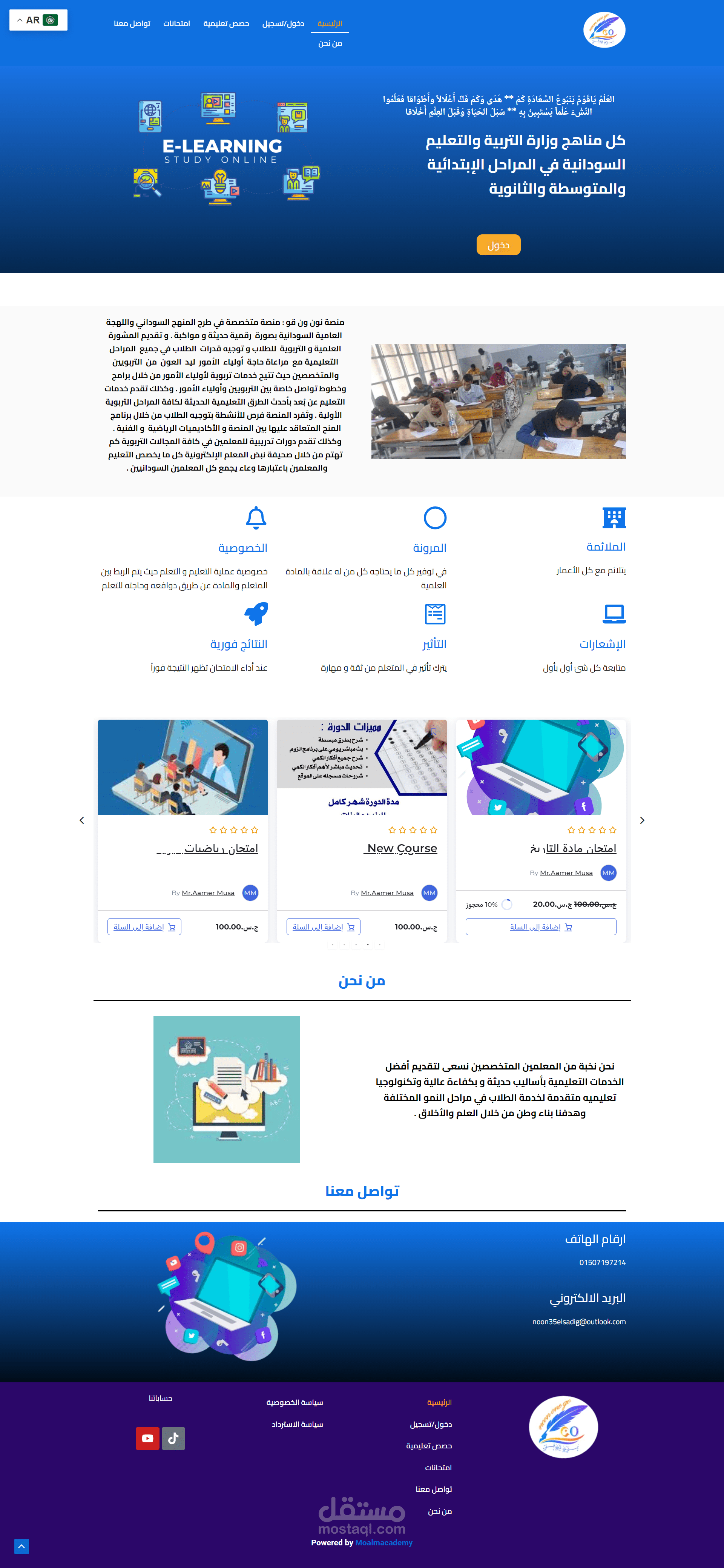 منصة نون ون قو