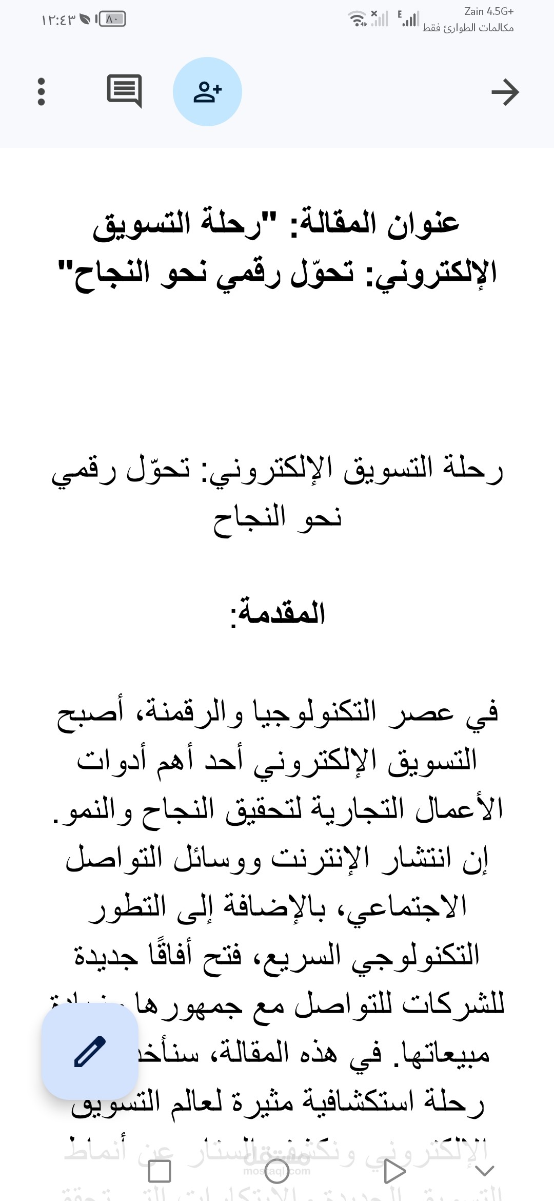 مقالة عن التسويق الإلكتروني