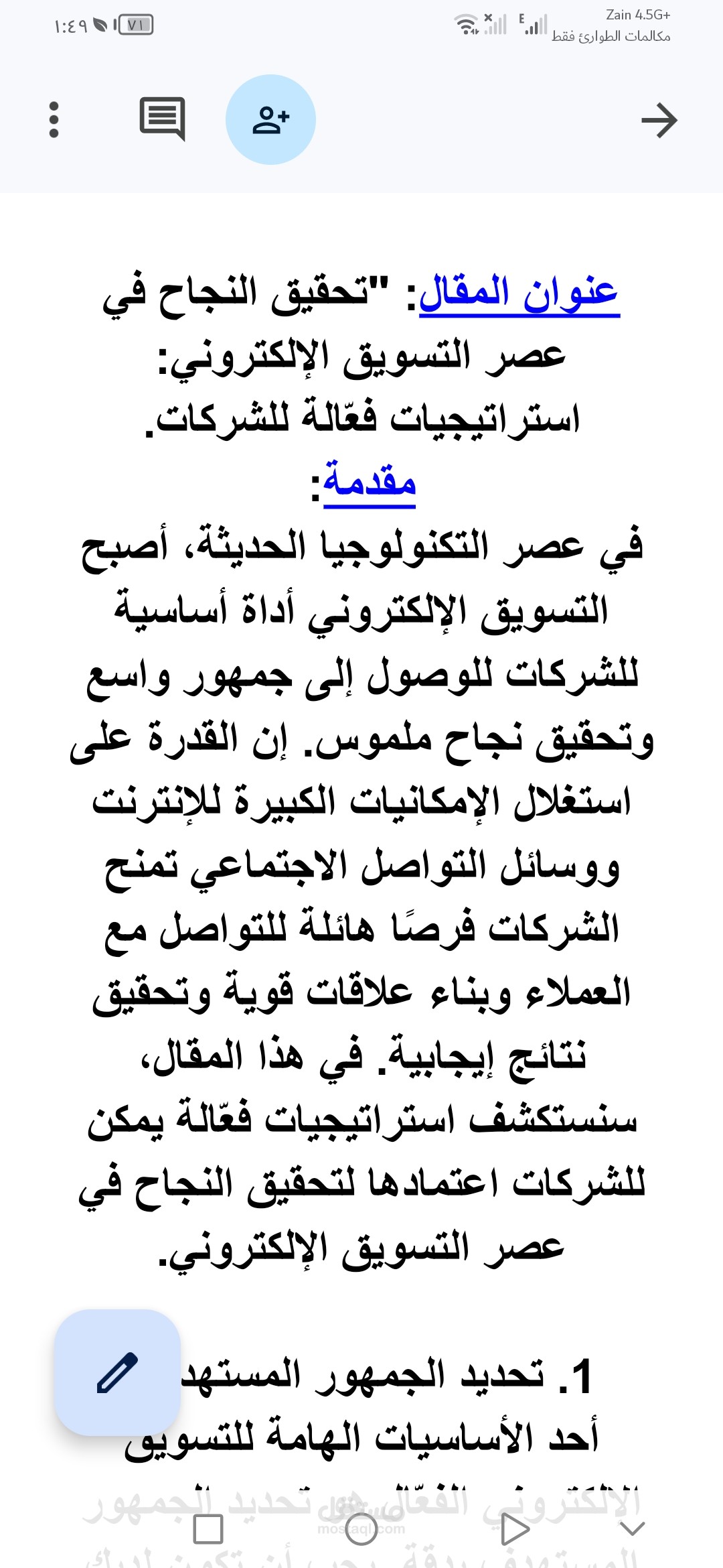 مقاله عن التسويق الإلكتروني