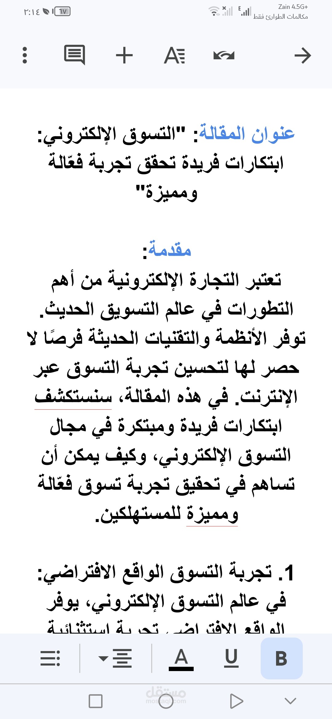 مقالة عن التسويق الإلكتروني
