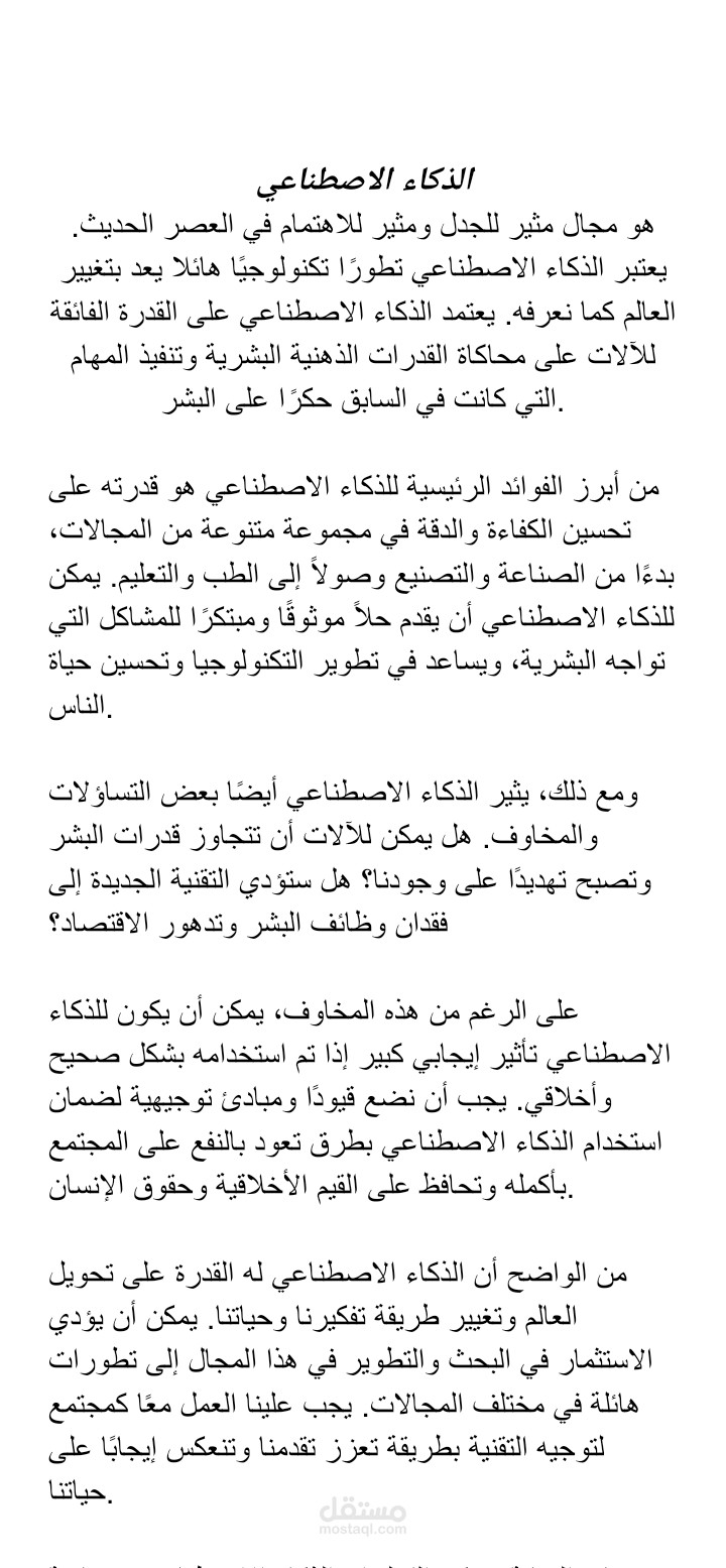 الزكاء الاصطناعي