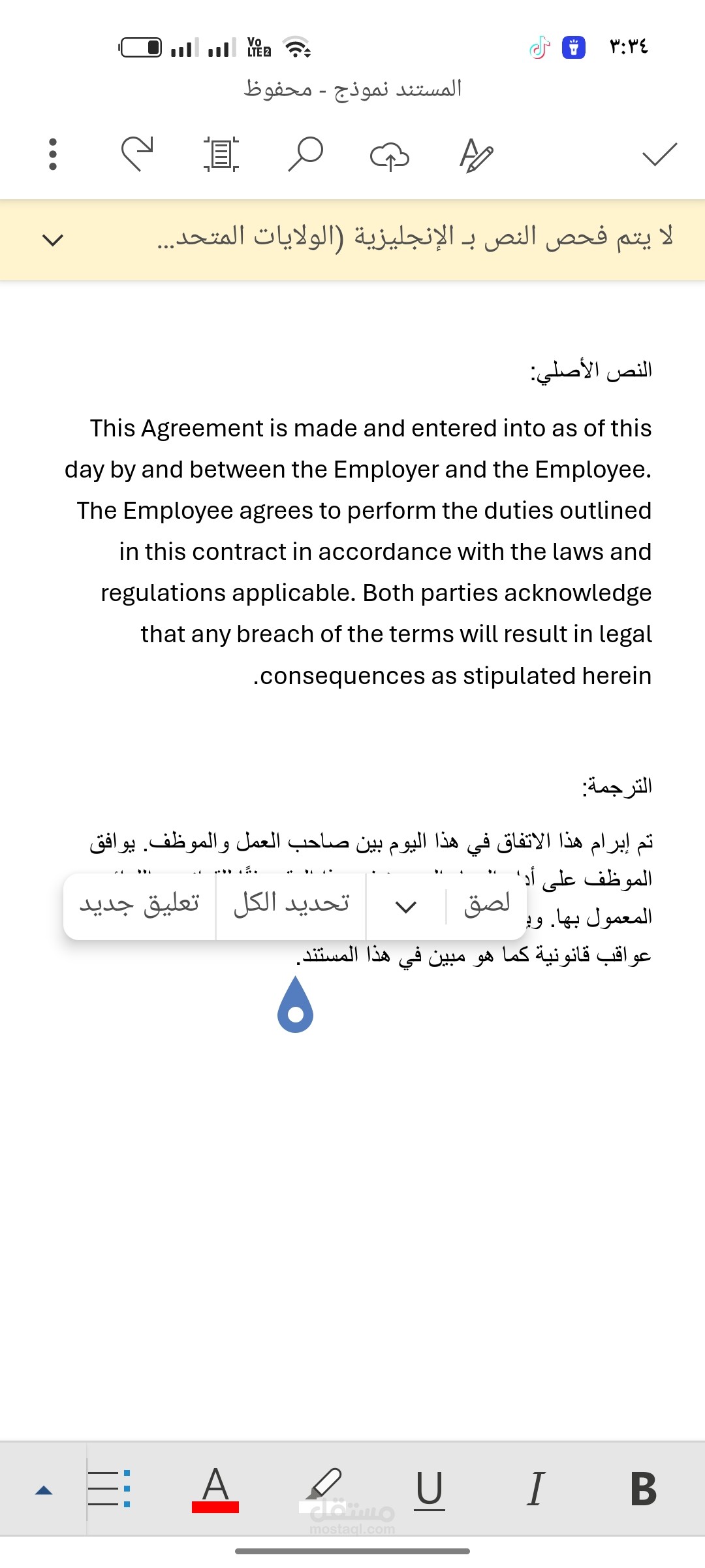 ترجمة مستند قانوني يحتوي على بنود وشروط عقد عمل، مع الالتزام بالدقة في المصطلحات القانونية والمصطلحات الخاصة بالقانون التجاري، لضمان صحة المعنى وسلامة الصياغة القانونية