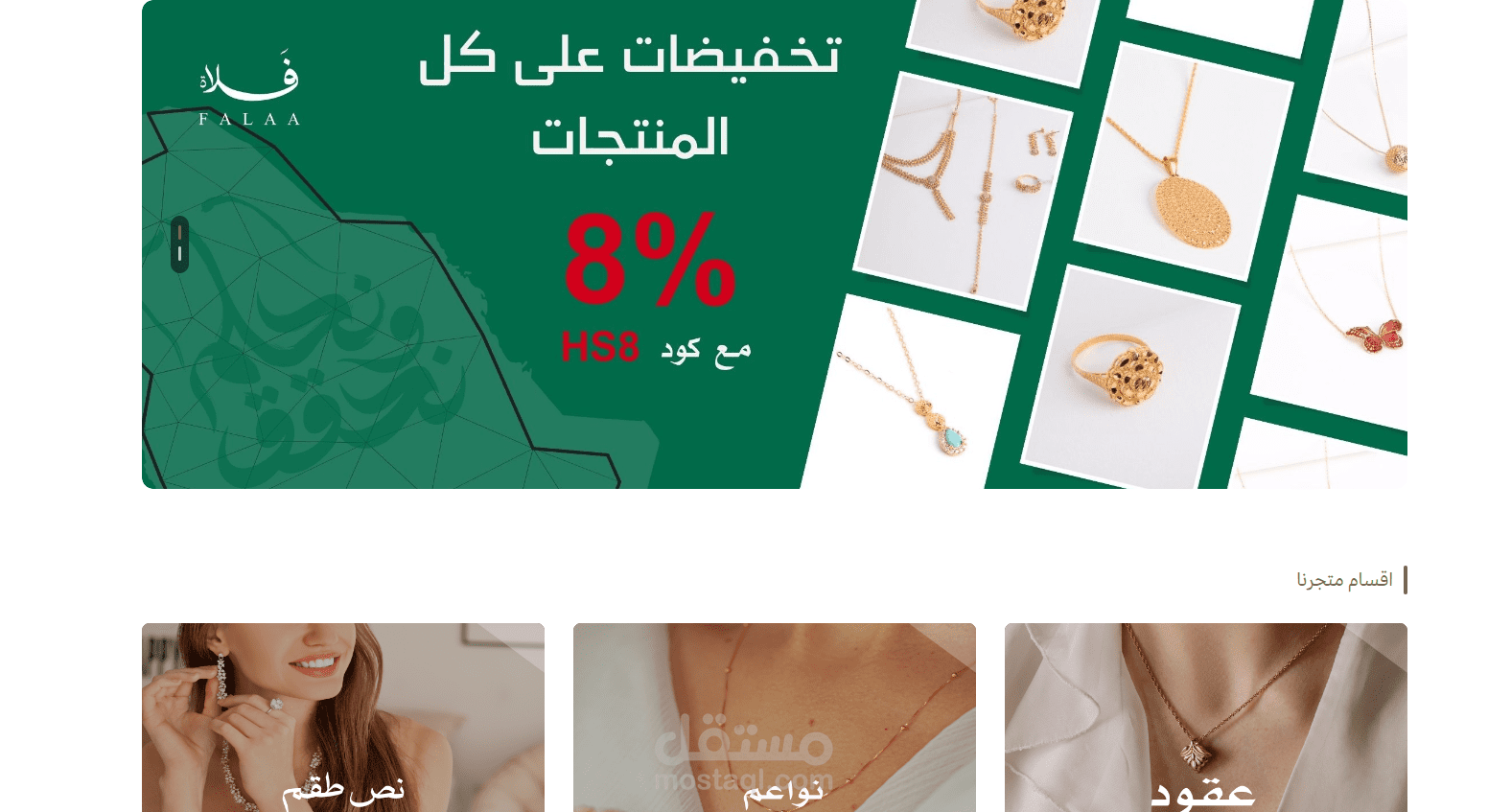 متجر الكتروني للمجوهرات - فلاة