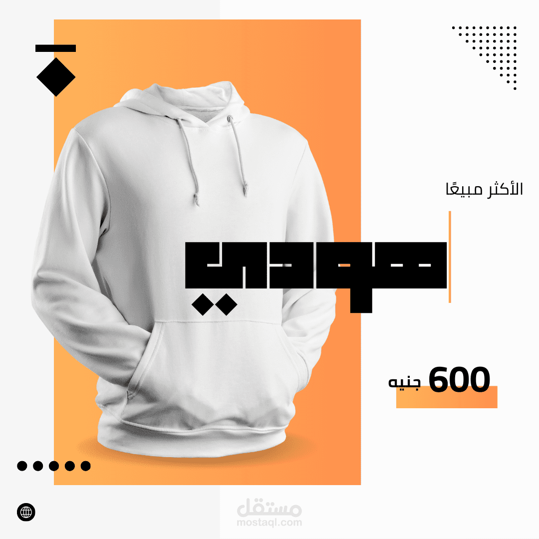 اعلان انستجرام لصفحة بيع ملابس
