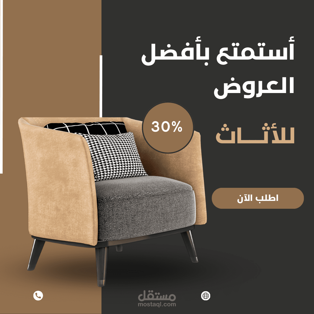 منشور استقرام لشركة بيع اثاث