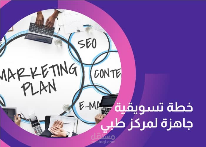 مقالات ومدونات ابداعية لمجمع طبي بالمملكة السعودية