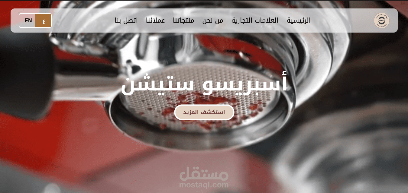 أسبريسو ستيشن