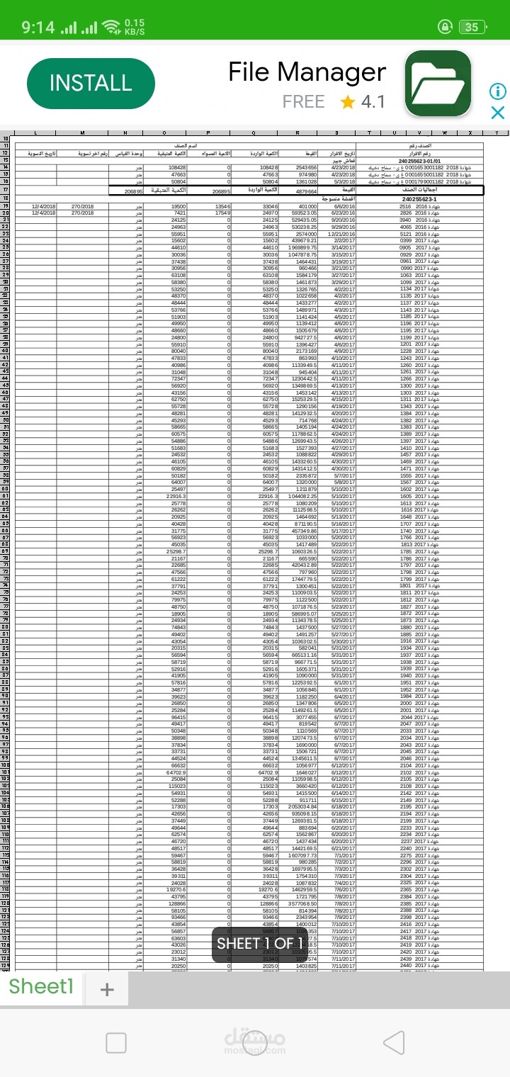 ادخال بيانات تقرير جرد اصناف علي برنامج Excel