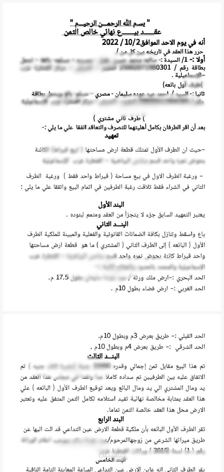 عقد مكتوب علي برنامج word