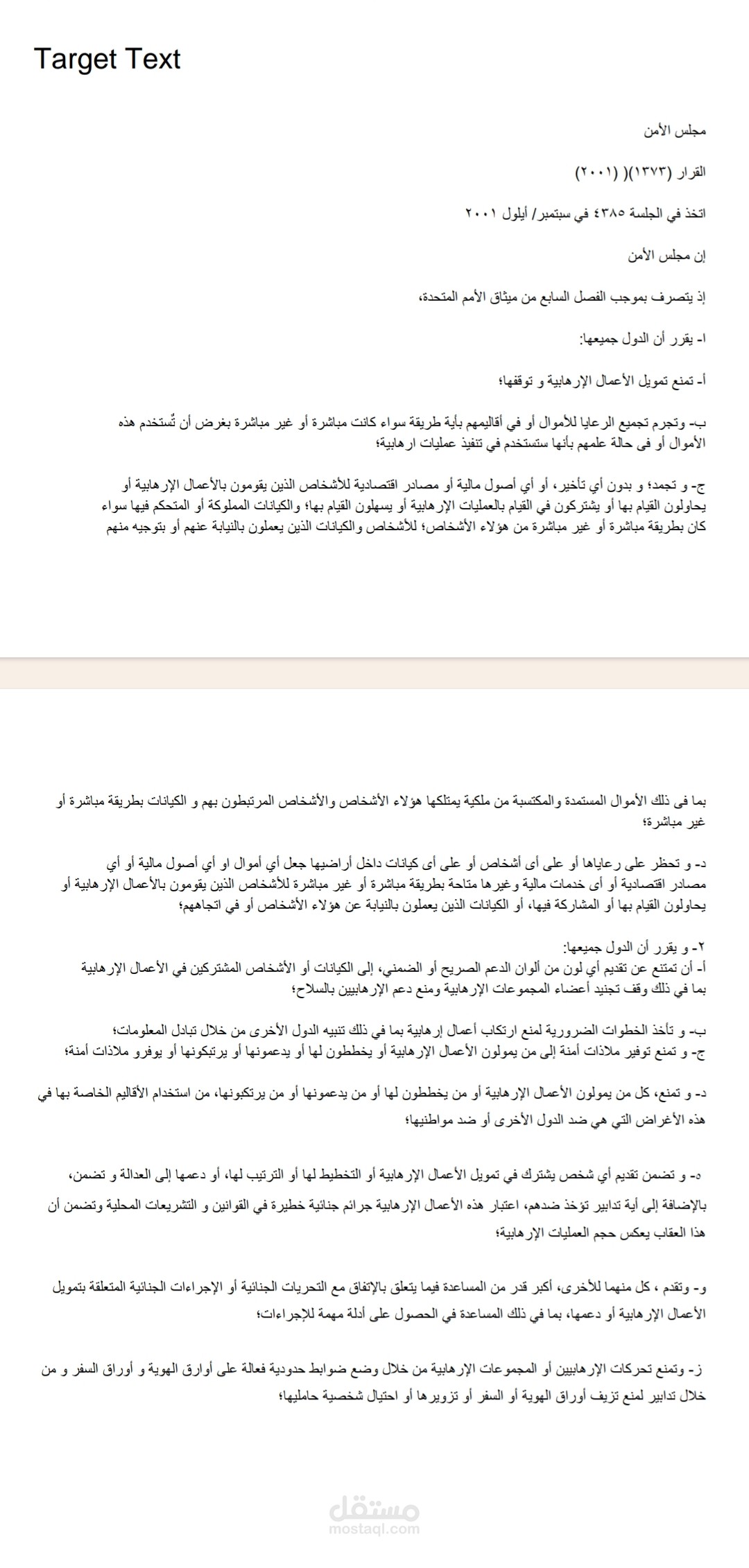 ترجمة قرار الأمم المتحدة رقم١٣٧٣