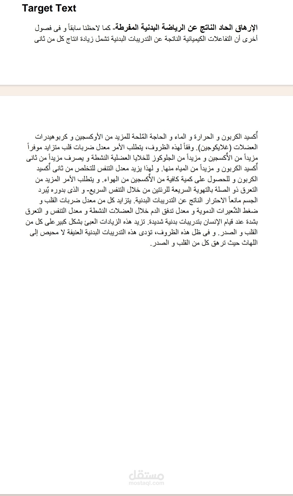 ترجمة مقالة طبية عن الإرهاق الشديد