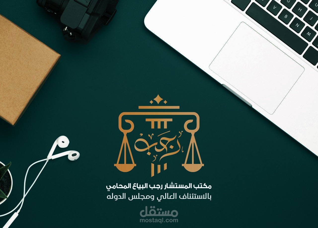 Law Firm لوجو مكتب محامي (رجب )