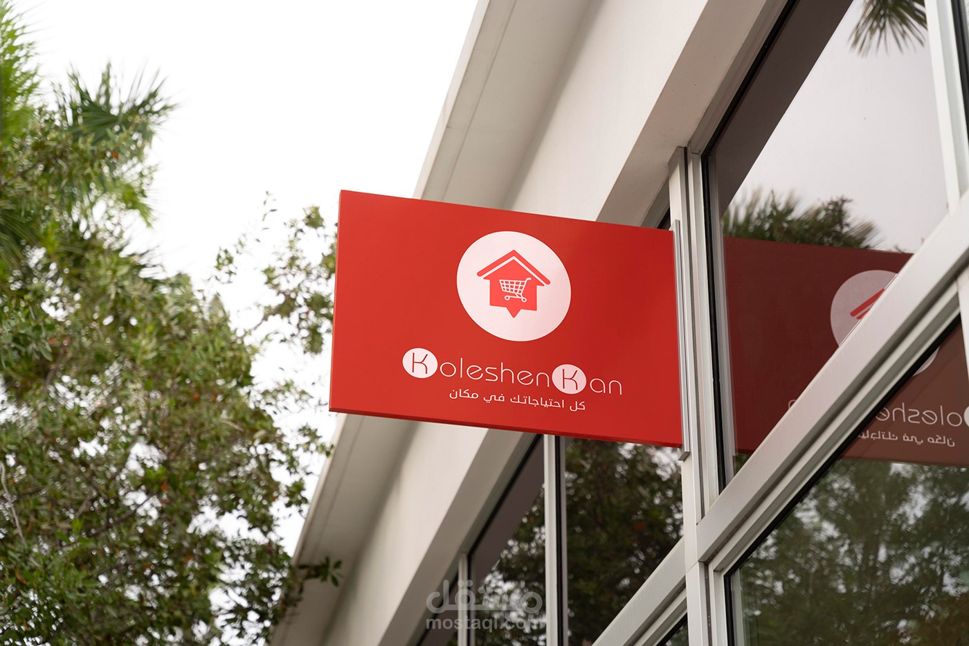 مشروع لوجو  logo design KOLESHEN KAN