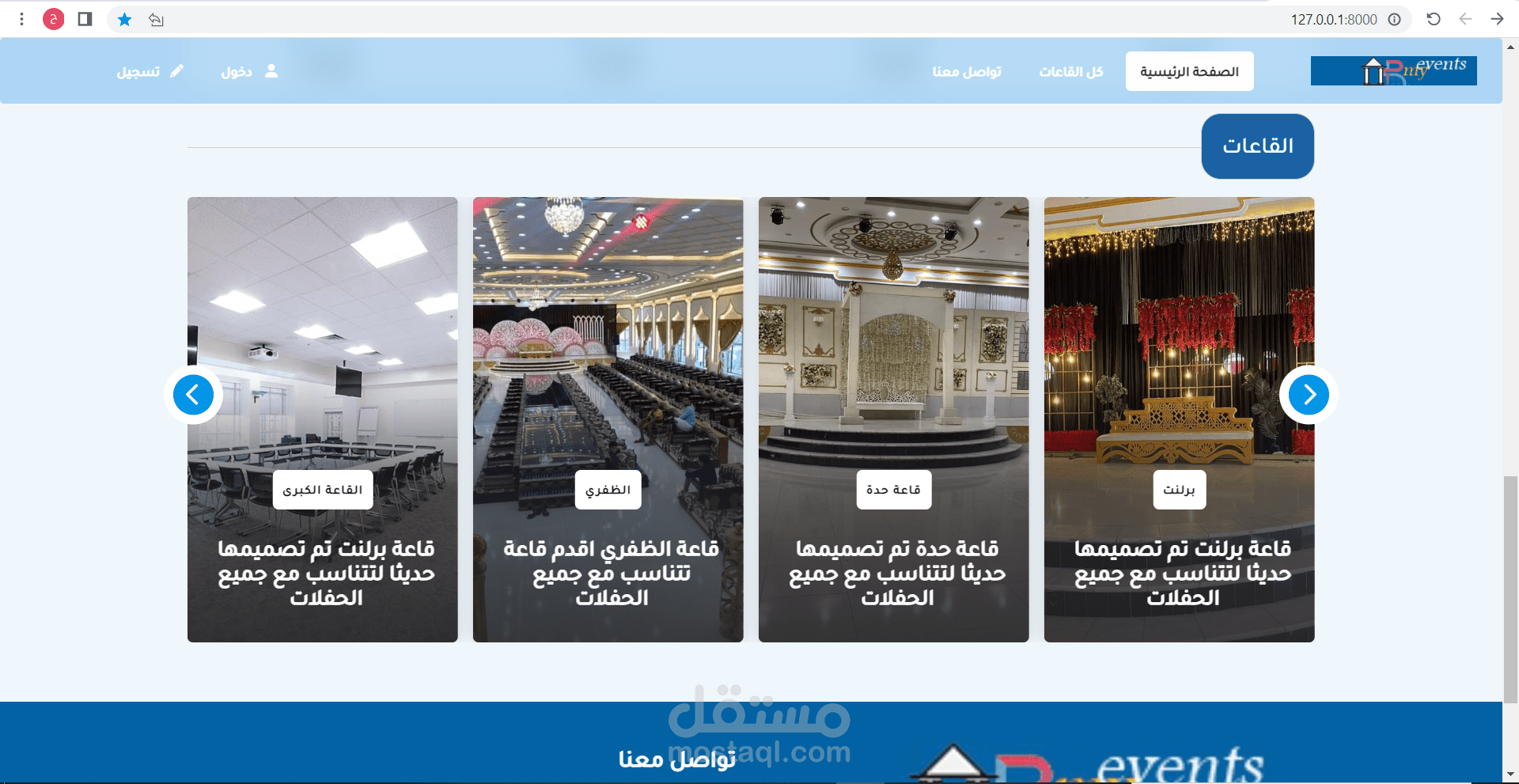 موقع  حجز صالات