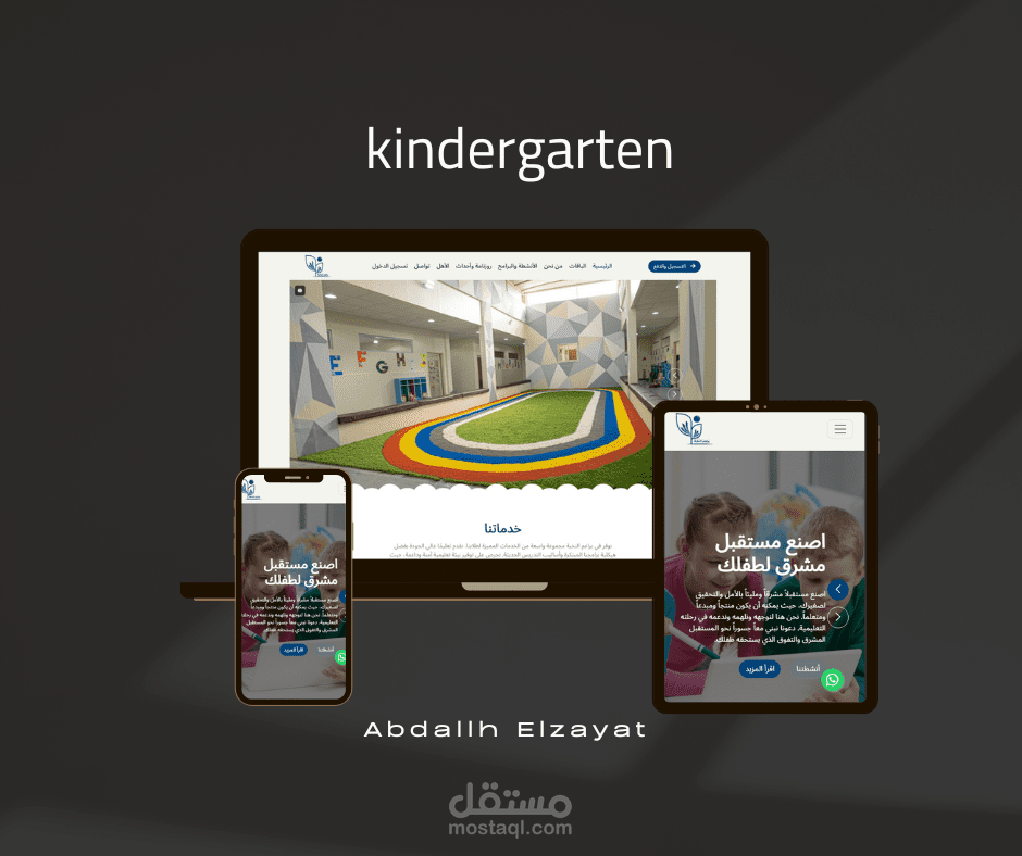 تصميم وبرمجة موقع لروضة اطفال
