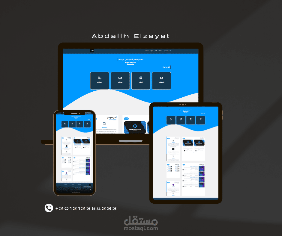 تصميم وبرمجة مدونة الكترونية
