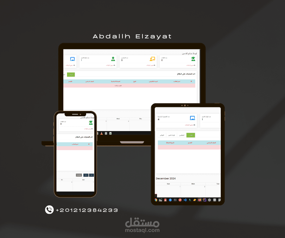 نظام لادارة مدرسة تعليمة باستخدام لارافيل