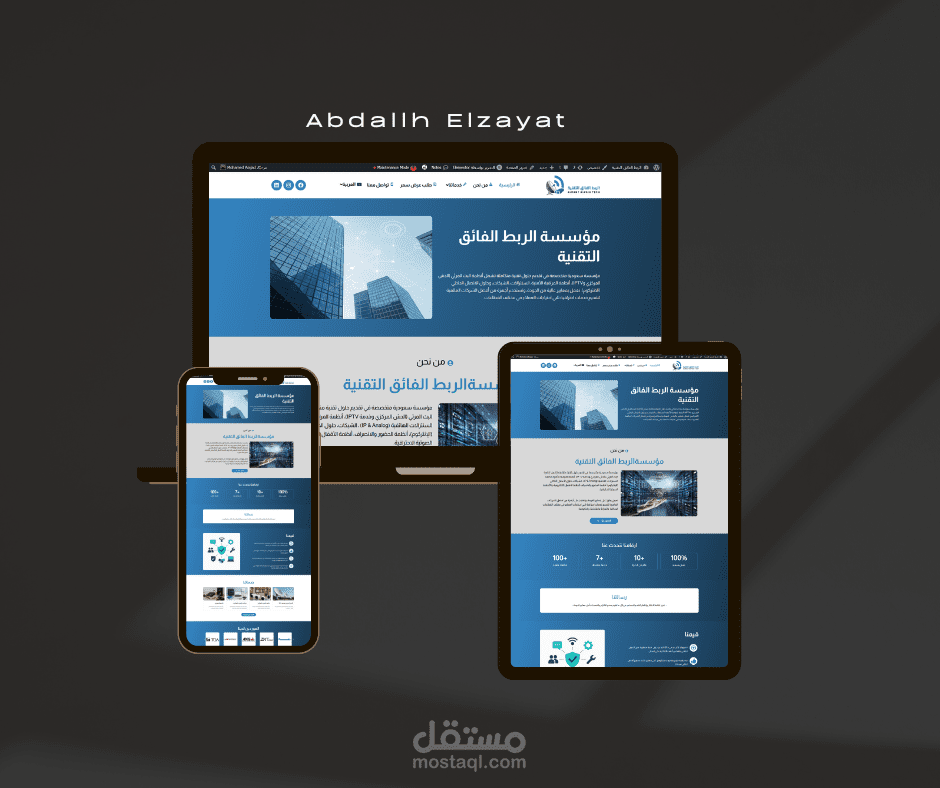 موقع شركة الربط الفائق التقنية بالسعودية