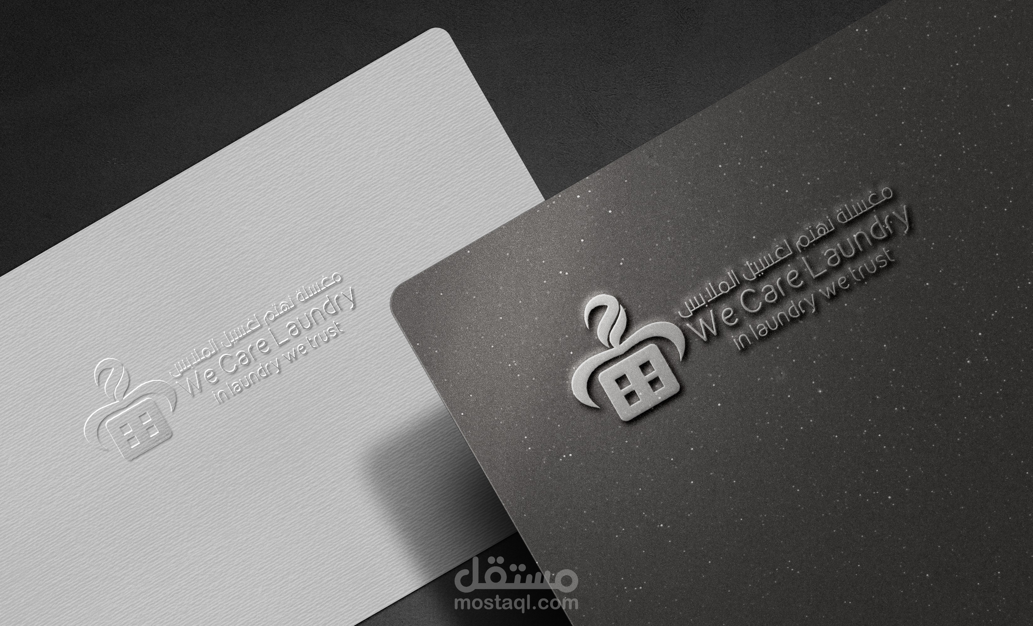 تصميمنا  هوية و شعار مغسلة نهتم لغسيل الملابس