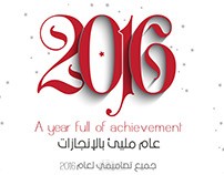 عام كامل من تحقيق لبعض  تصاميمي لعام