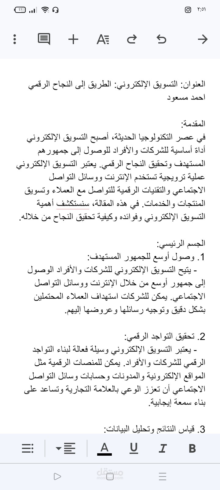مقاله عن التسويق الالكتروني