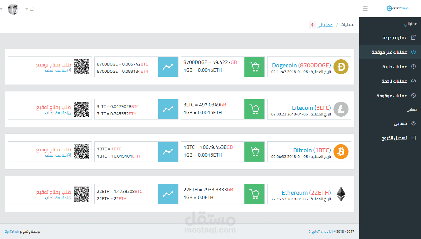 برنامج تحقق من تحويلات الكريبتو / الاصدار CryptoTrans v1.1