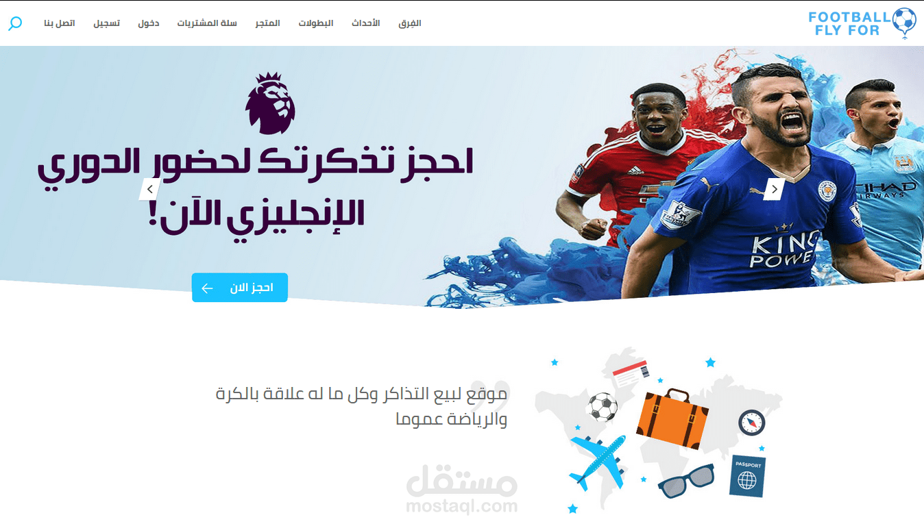 متجر لبيع التذاكر والسلع المرتبطة بالاحداث الكروية