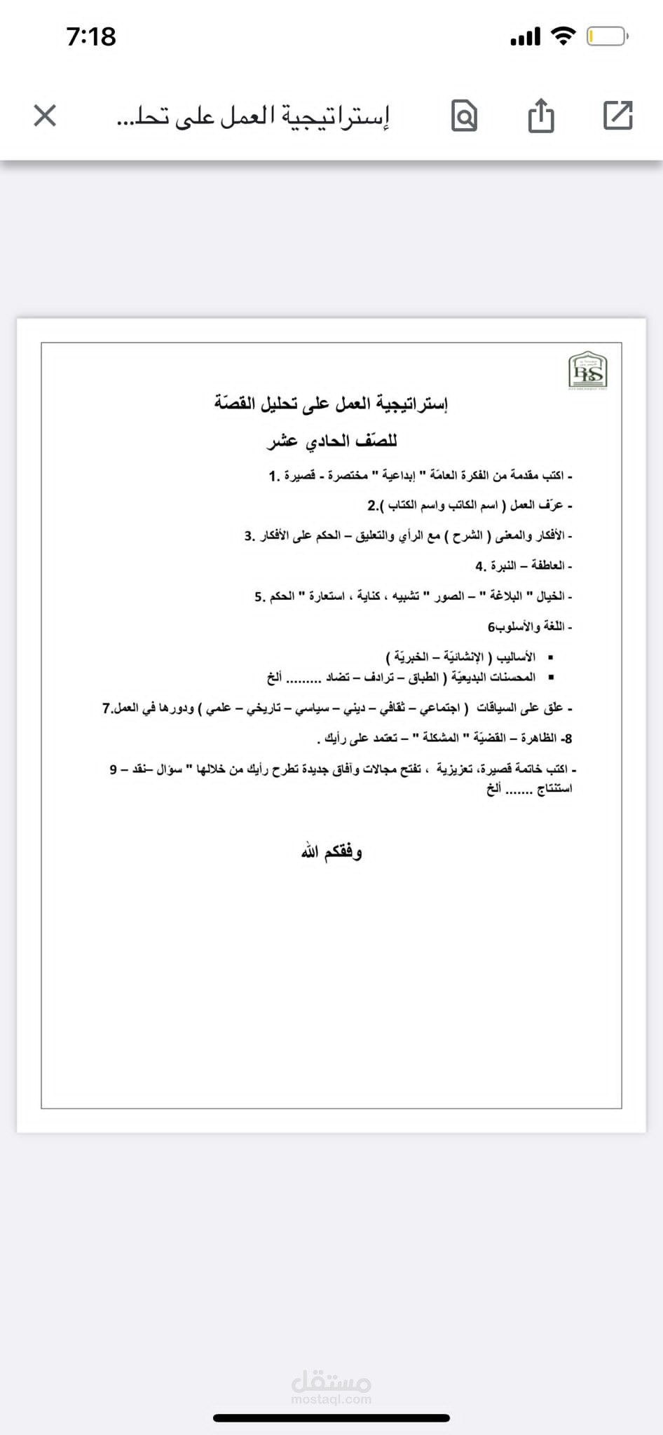 المفارقة في شعر الخنساء