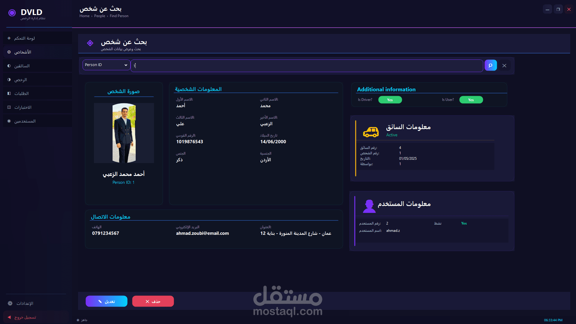 نظام إدارة رخص القيادة والمركبات — DVLD