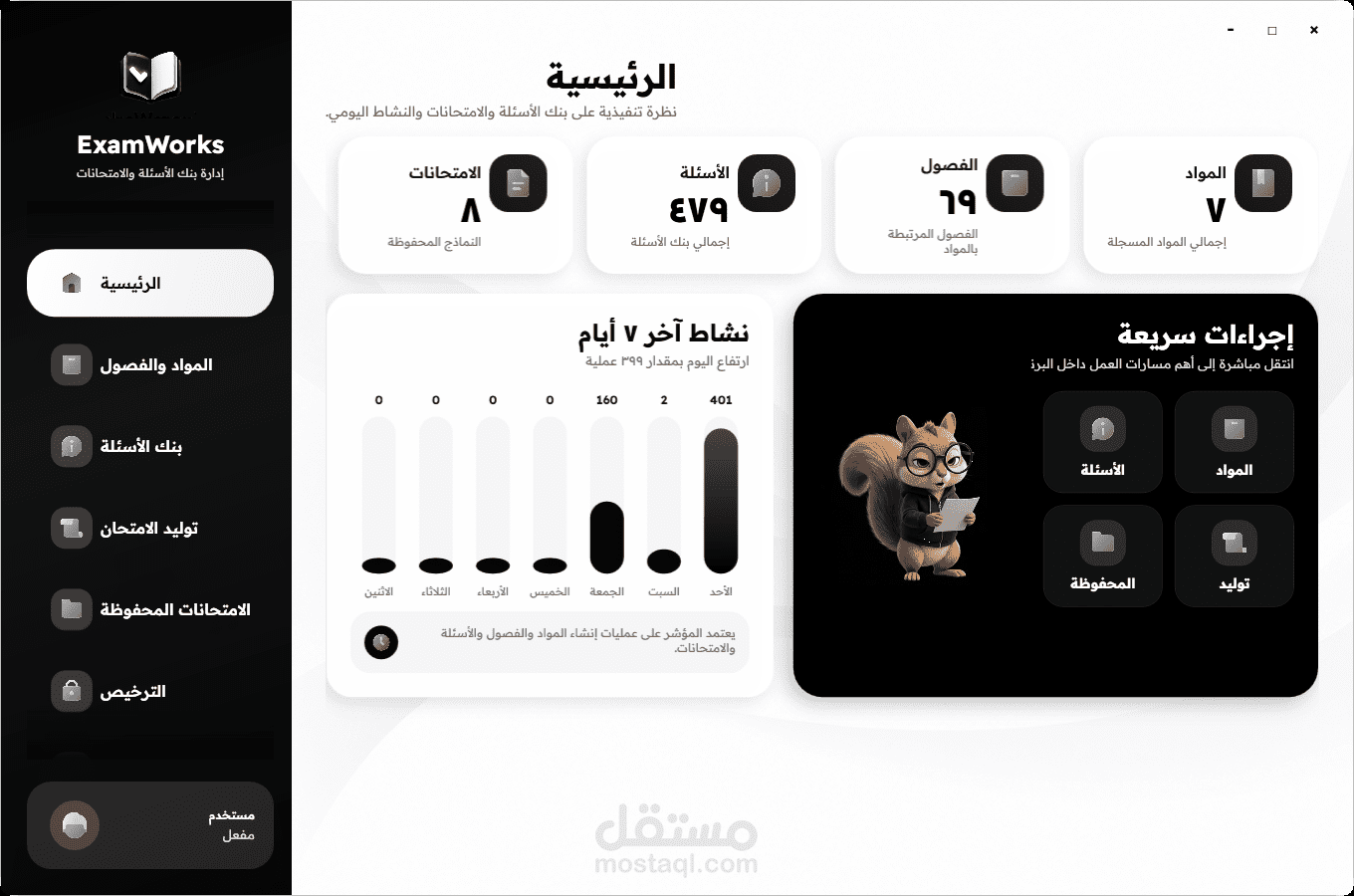 ExamWorks Pro لإدارة الامتحانات