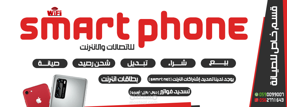 تصميم لافتة لمحل جوالات