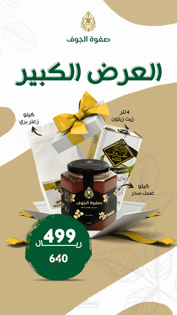 تصميم لاعلان سناب تشات