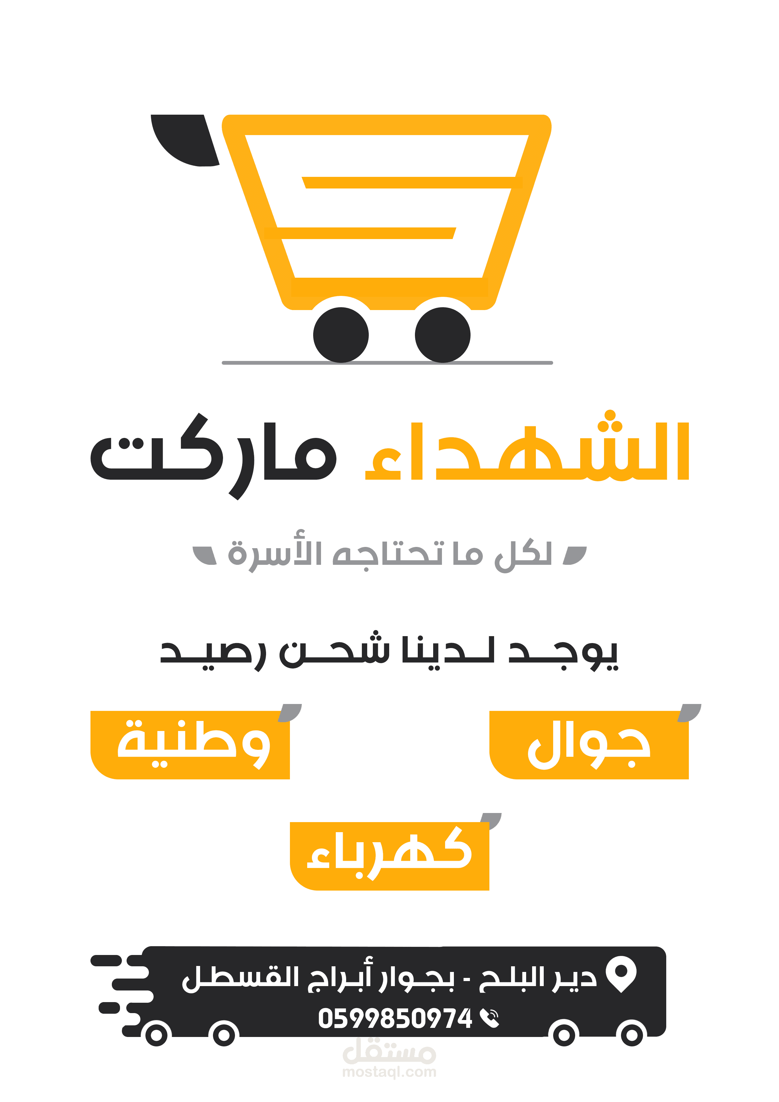 تصميم غلاف ظرف لسوبر ماركت