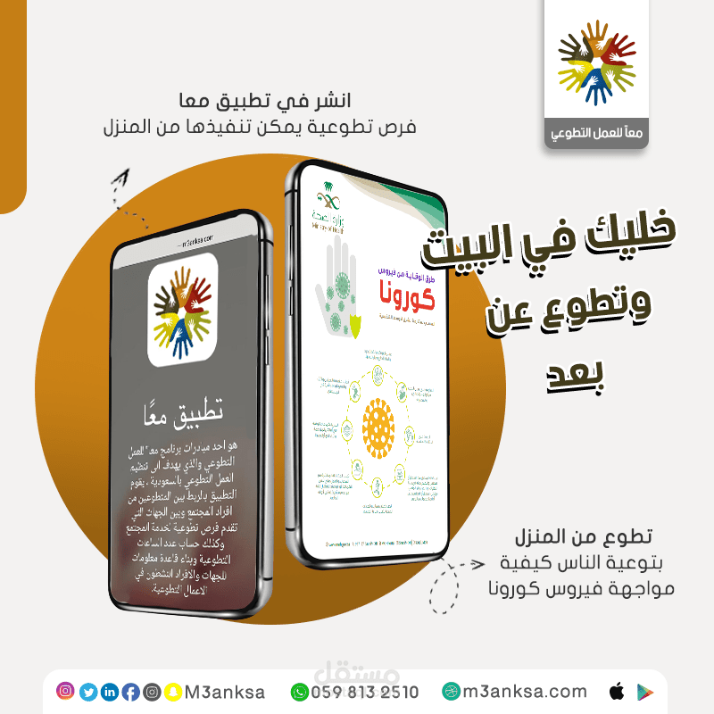 تصاميم سوشيال ميديا لشركة تطوع
