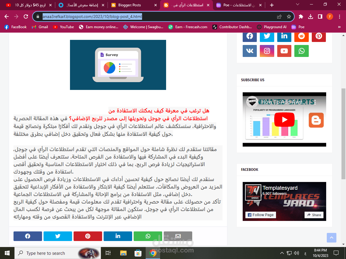 مقاله عن الربح من استطلاعات رأى جوجل