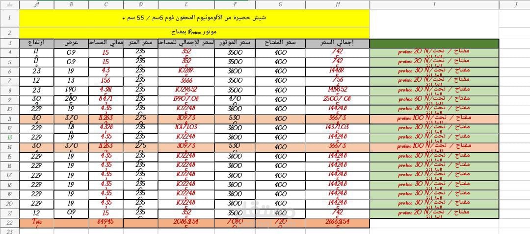 عرض أسعار
