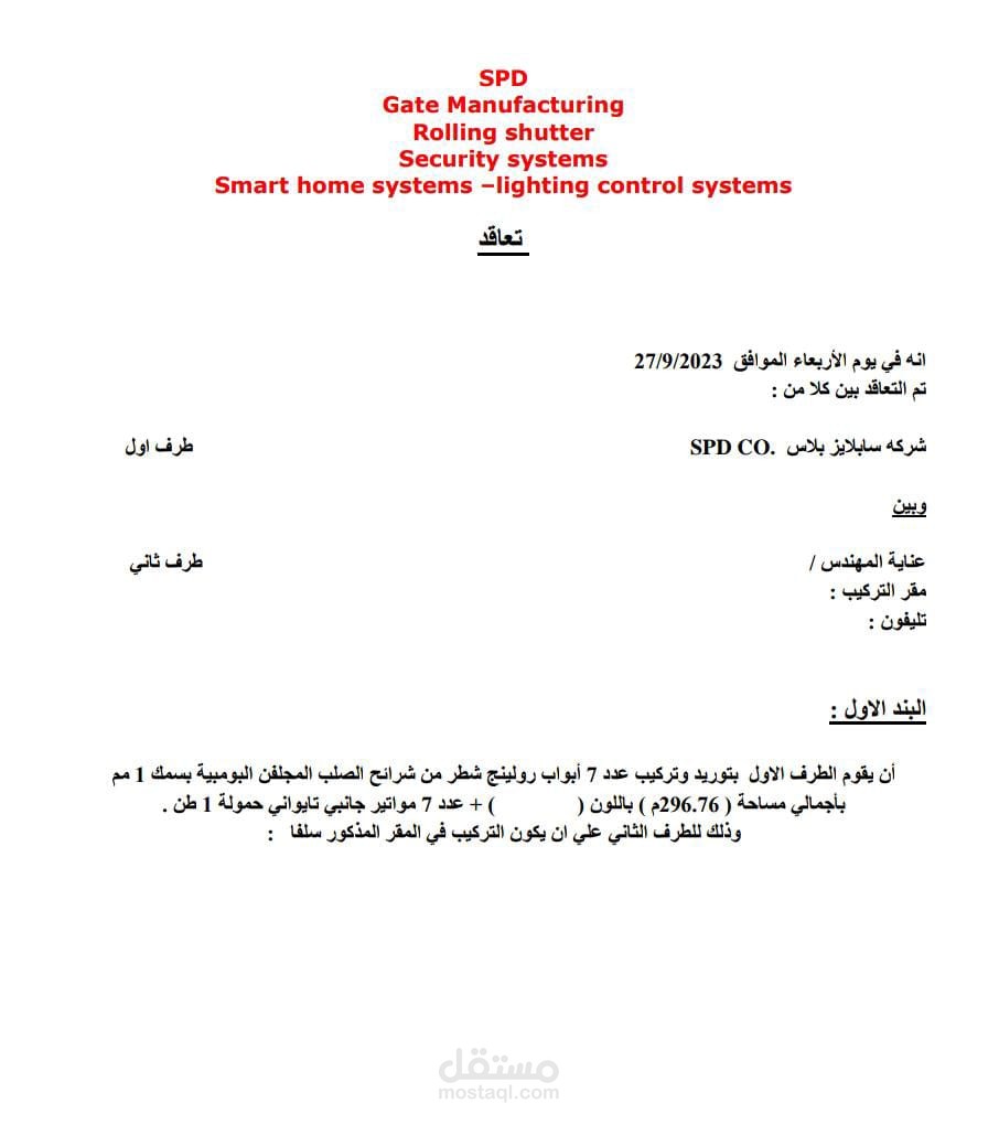 تعاقد