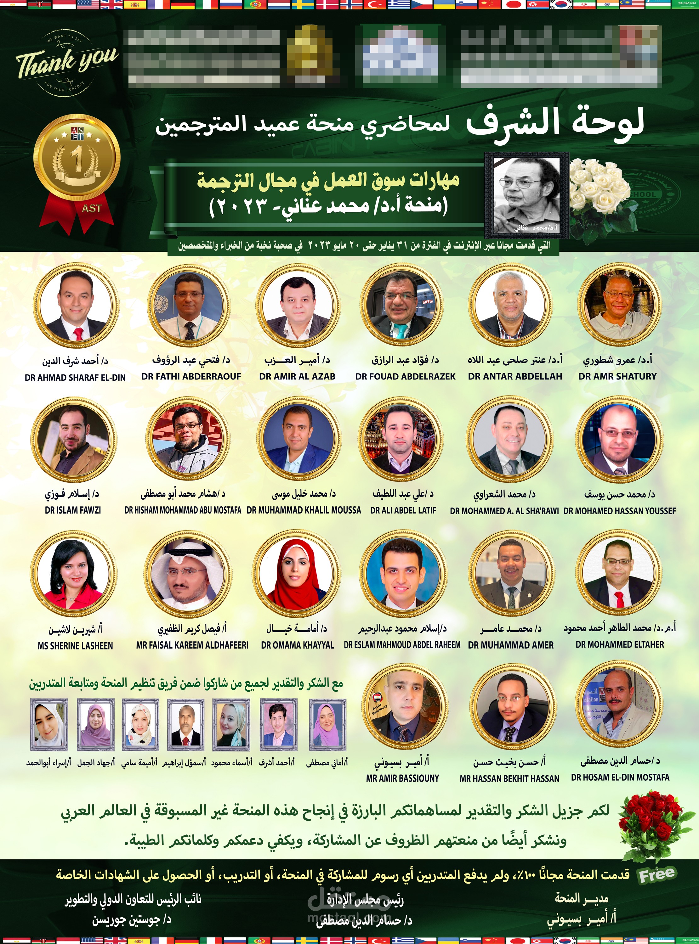 تصميمي لوحة شرف منحة عميد المترجمين (إحدى المنح التي نظمتها وأدرتها في عمل سابق)