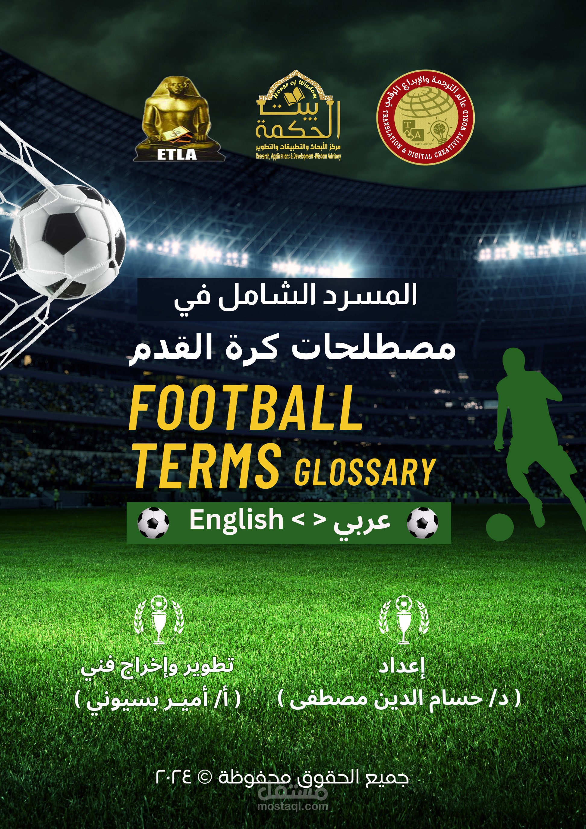 نموذج تصميم غلاف كتاب إلكتروني | مسرد مصطلحات | أمير بسيوني