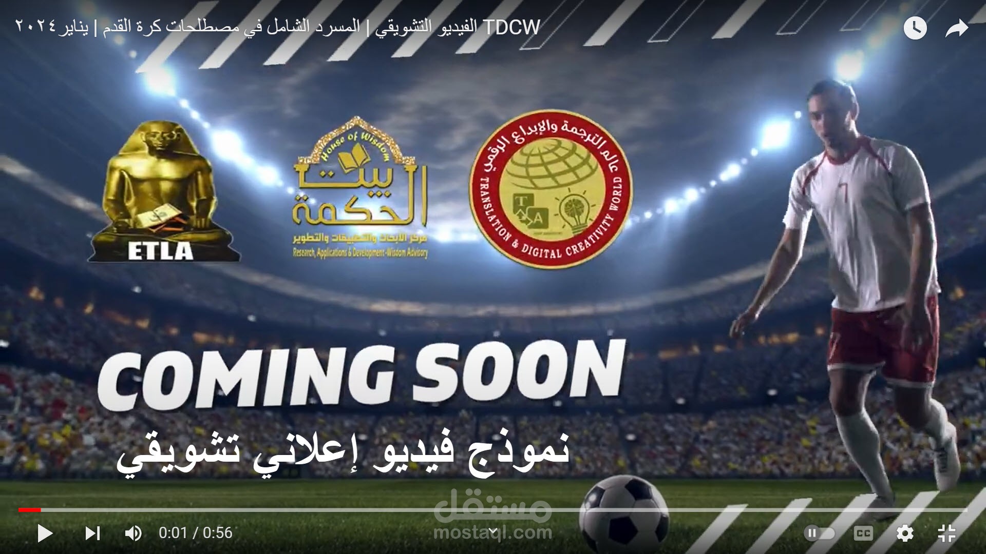 نموذج فيديو إعلاني تشويقي من إعدادي بشكل كامل | أمير بسيوني Amir Bassio