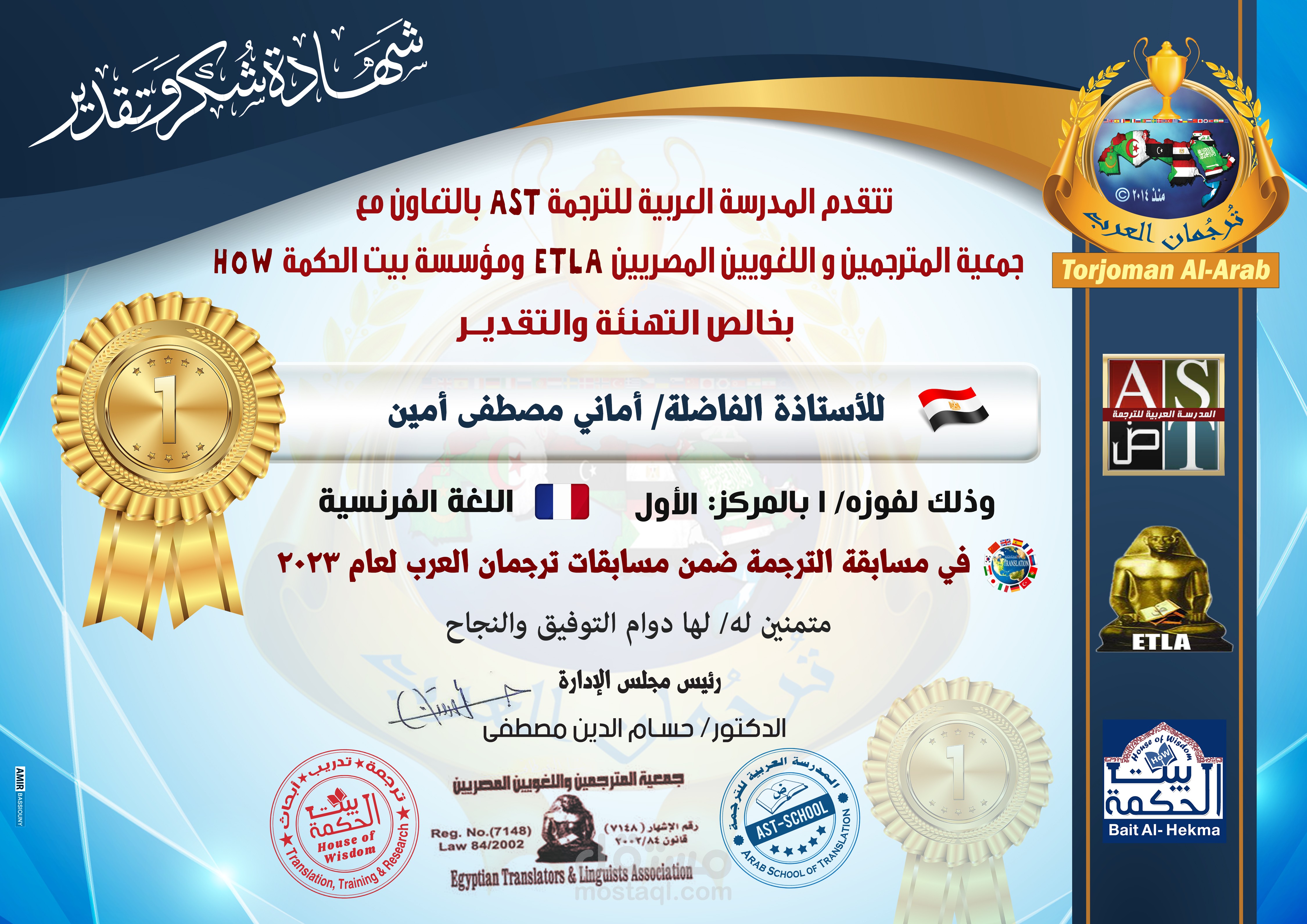 نموذج لإحدى الشهادات والشعارات والأختام من تصميمي  - أمير