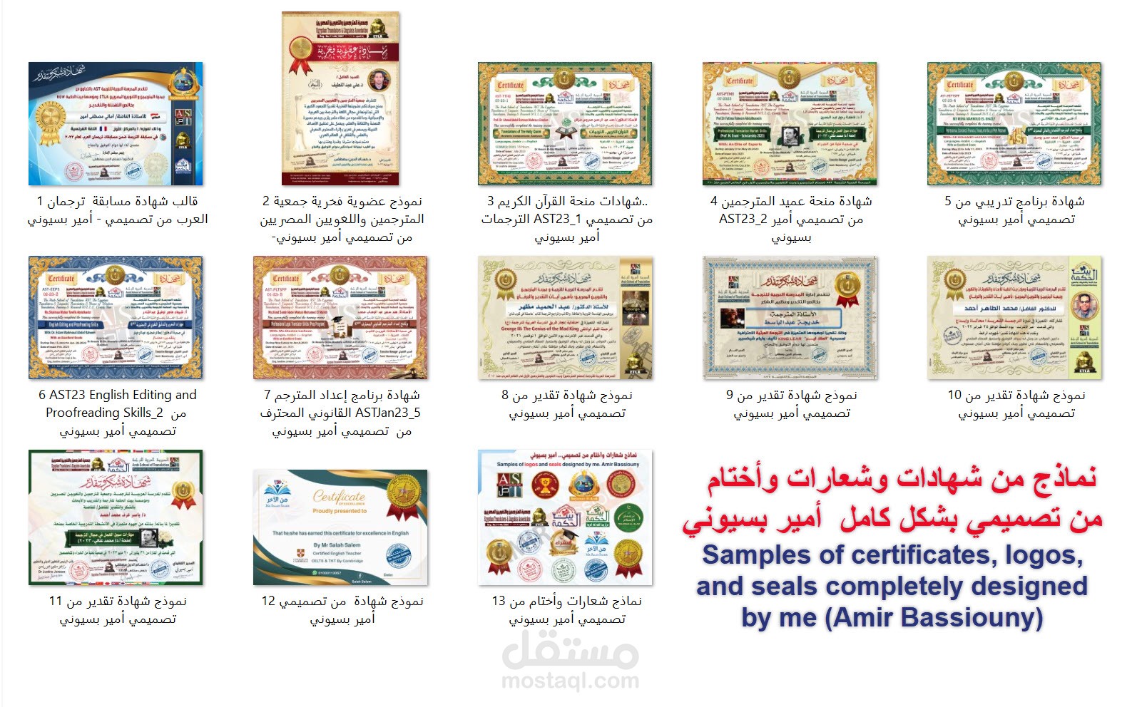 نماذج من شهادات وشعارات وأختام من تصميمي بشكل كامل .. أمير