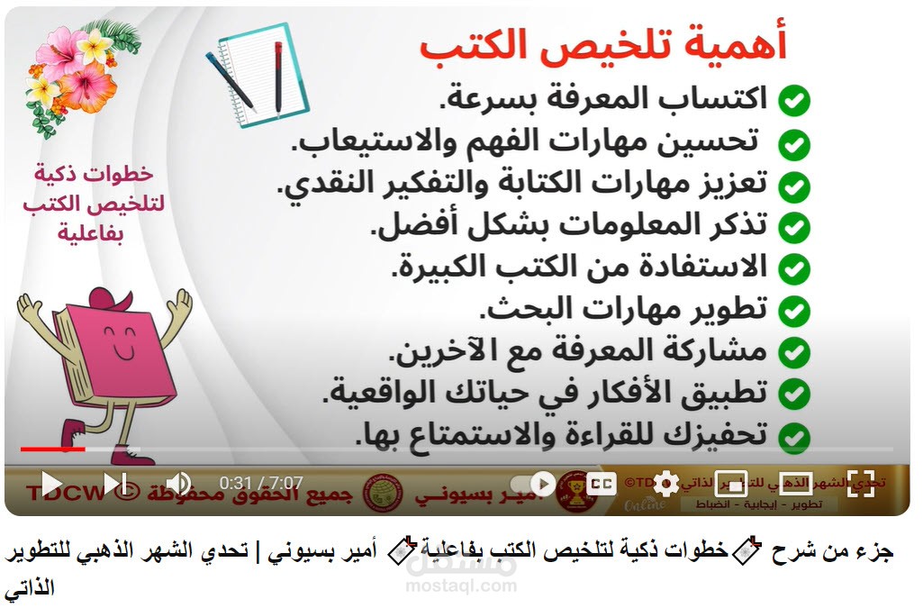 جزء من أحد شروحاتي في المهارات الشخصية والتقنية - وإعدادي للحقائب التدريبية الاحترافية