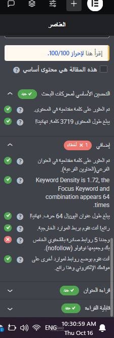 كتابة مقال SEO احترافي تفوق على المنافسين وتوافق مع خوارزميات جوجل بنسبة 98%