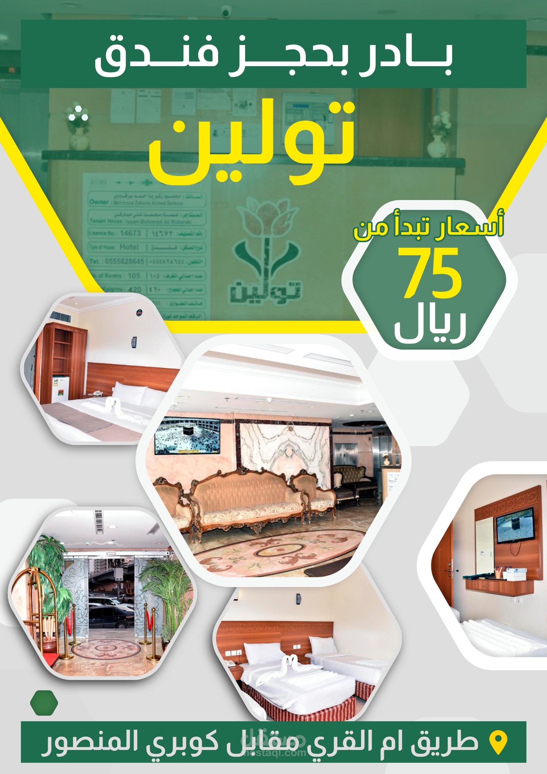 تصميم سوشيال ميديا لفندق تولين مكه