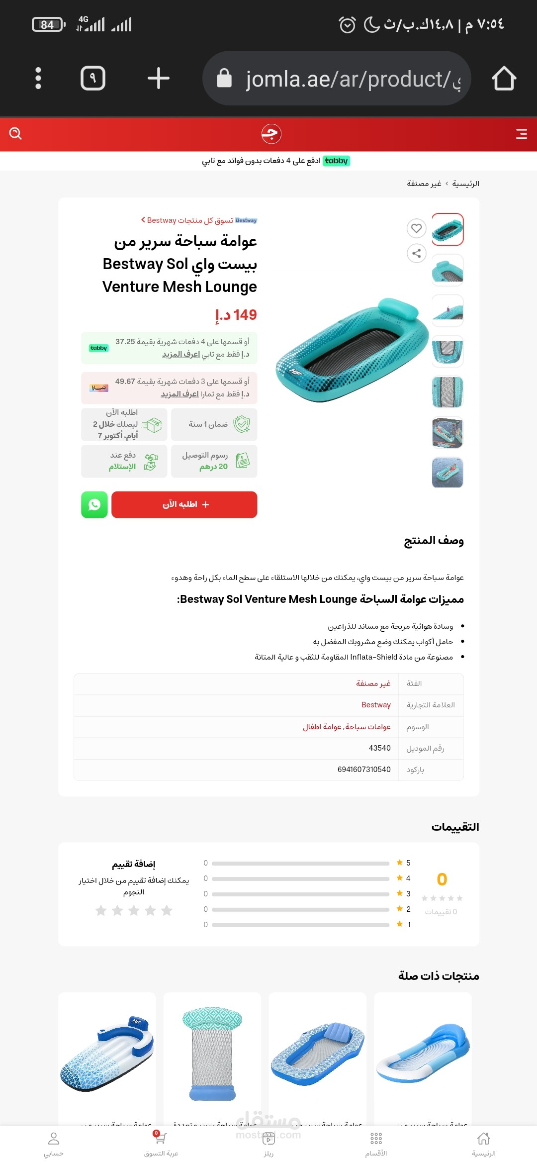 عوامة سباحة سرير