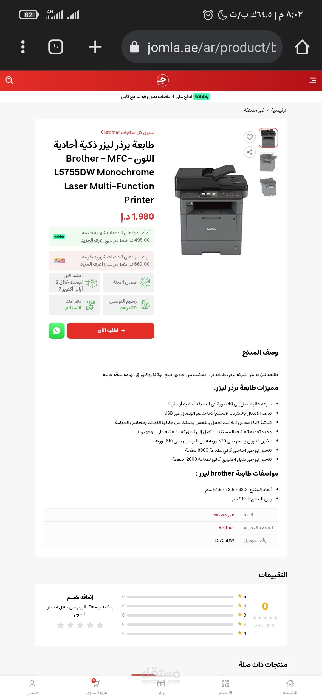 طابعة ليزرية من شركة برذر