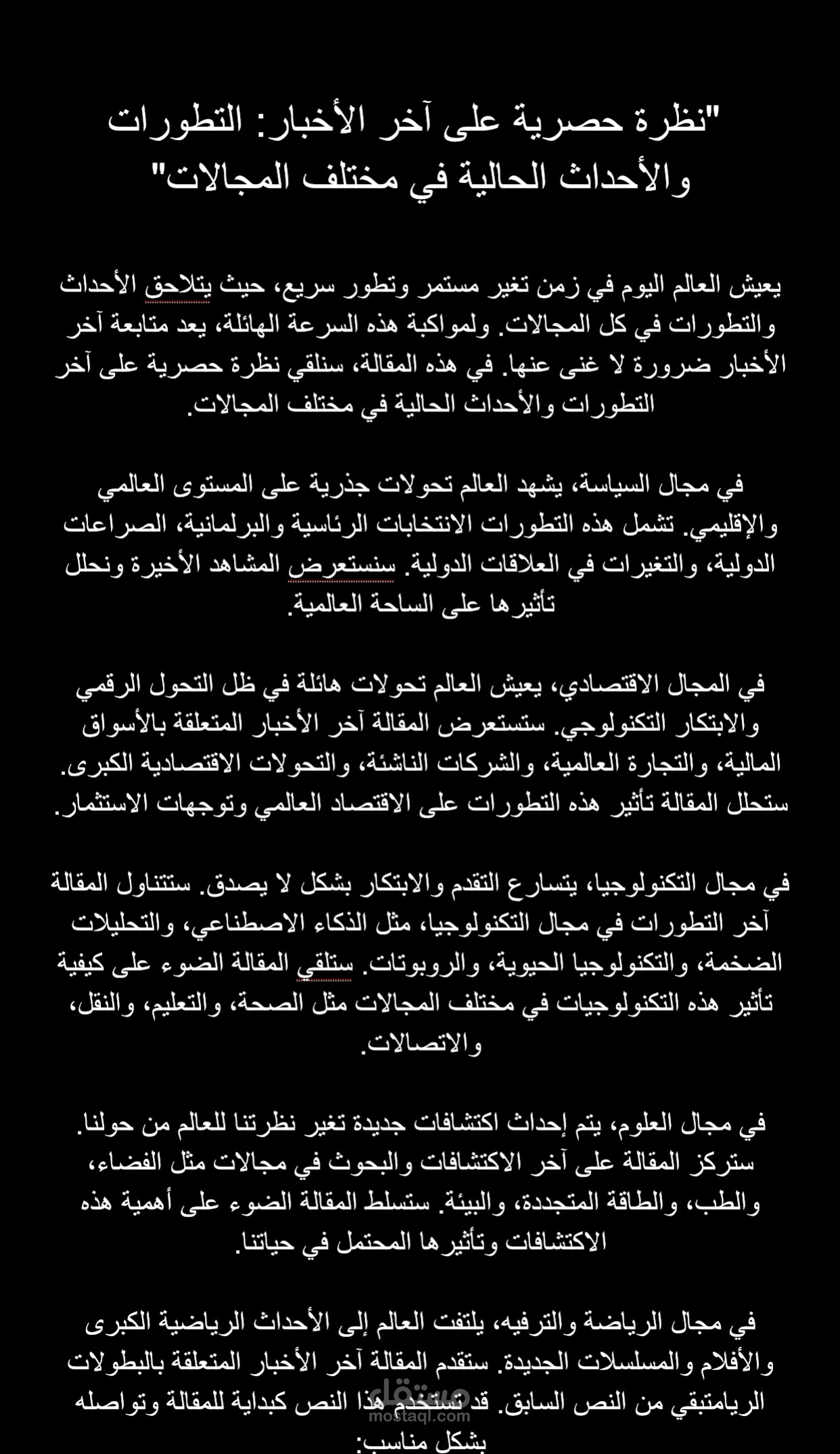 "نظرة حصرية على آخر الأخبار: التطورات والأحداث الحالية في مختلف المجالات"